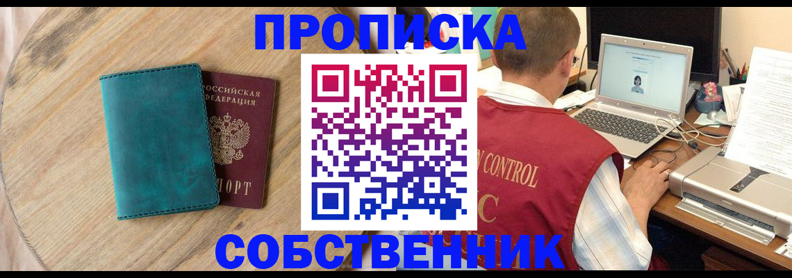 временная регистрация купить в Стародубе