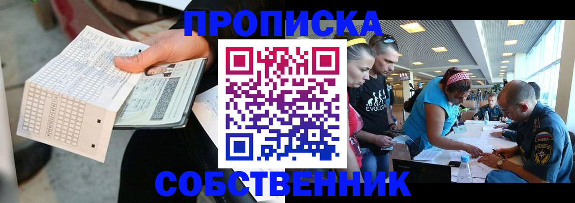 прописка в квартире в Стародубе