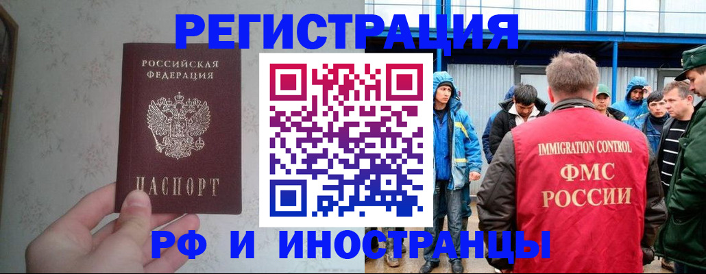 прописка законно в Стародубе