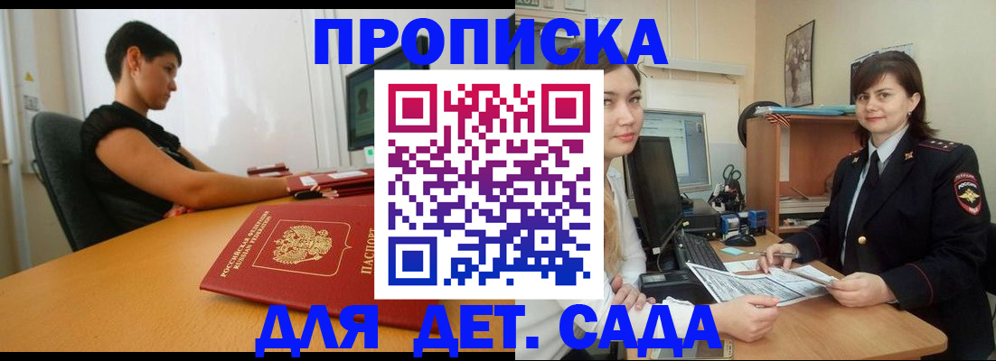 прописка в квартире в Стародубе