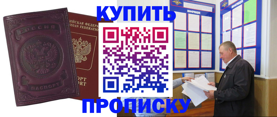 прописка в квартире в Стародубе