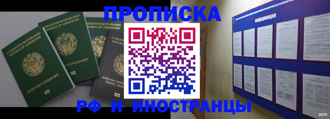 временная регистрация в квартире в Стародубе