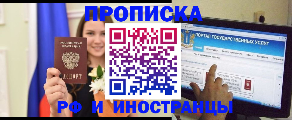 прописка 2025 в Стародубе