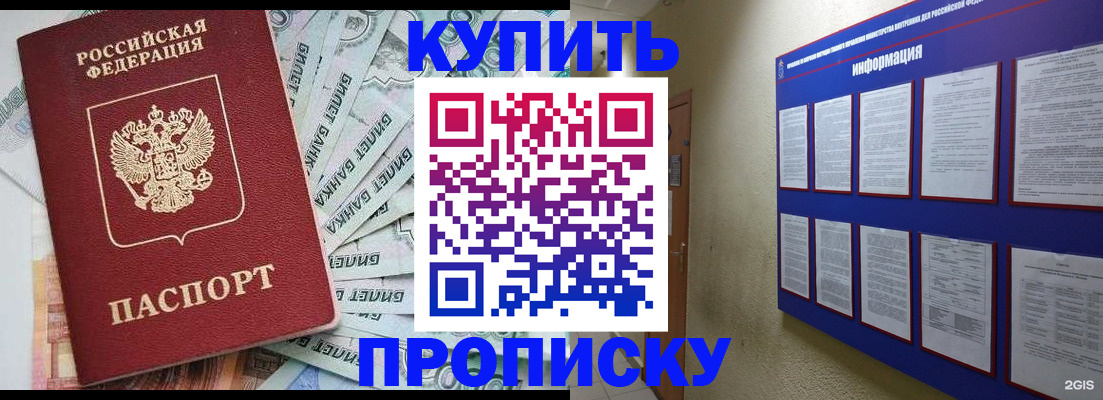 прописка штамп в Стародубе