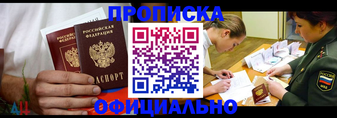 временная прописка в Стародубе